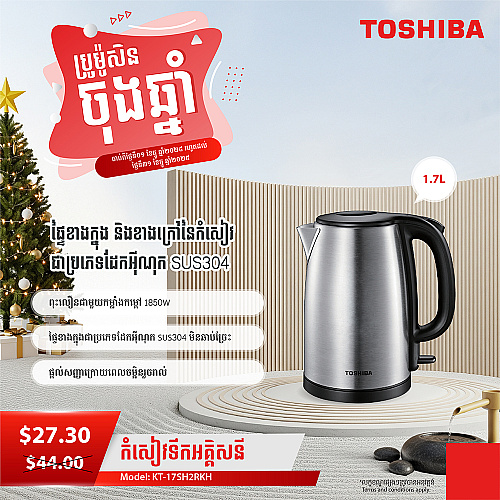 Toshiba Kettle 1.7L